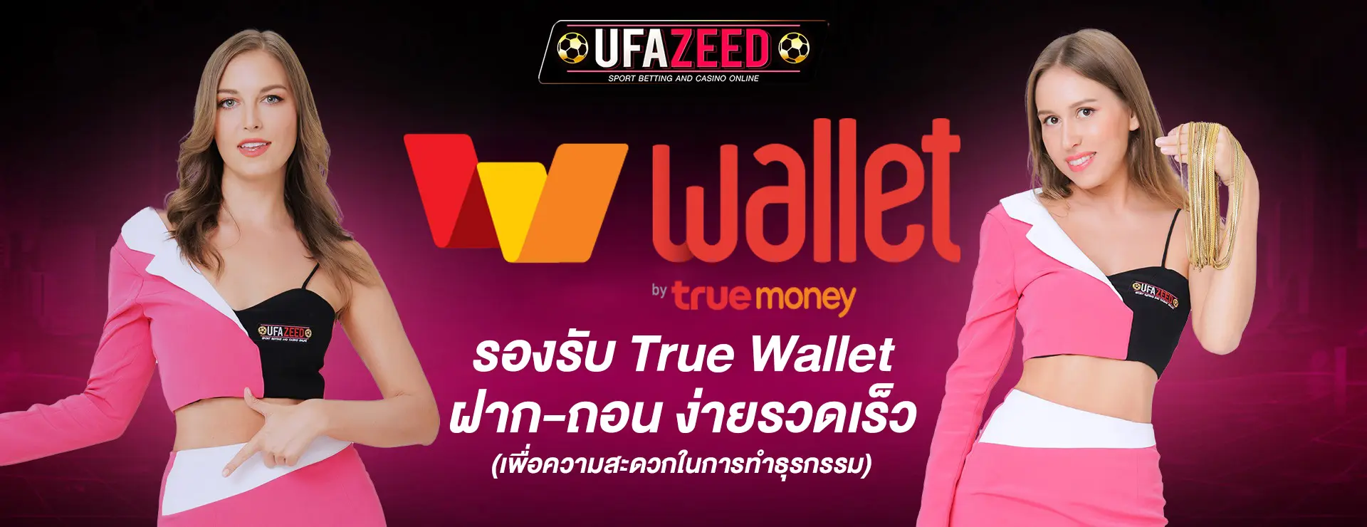 ufazeed รองรับtruewallet