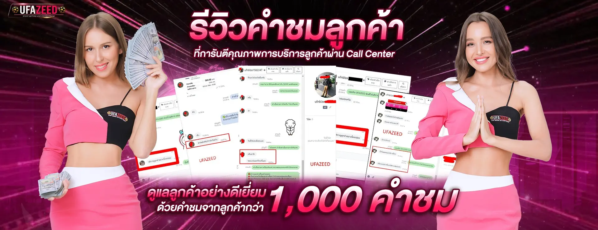 ufazeed รีวิวคำชมลูกค้า