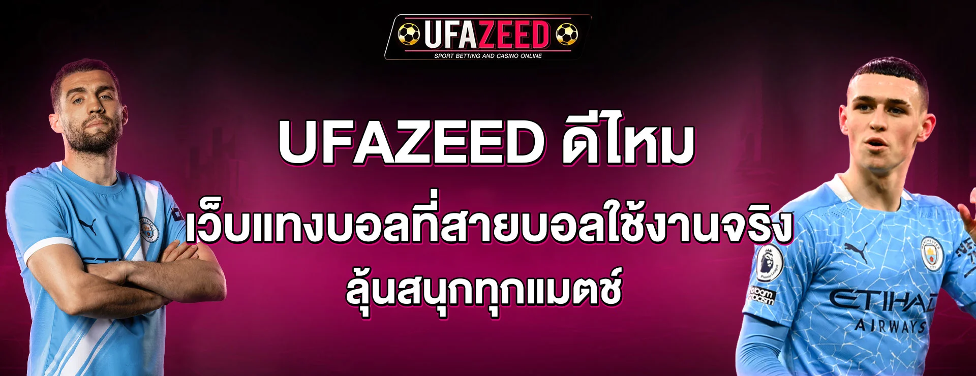 ufazeed ดีไหม