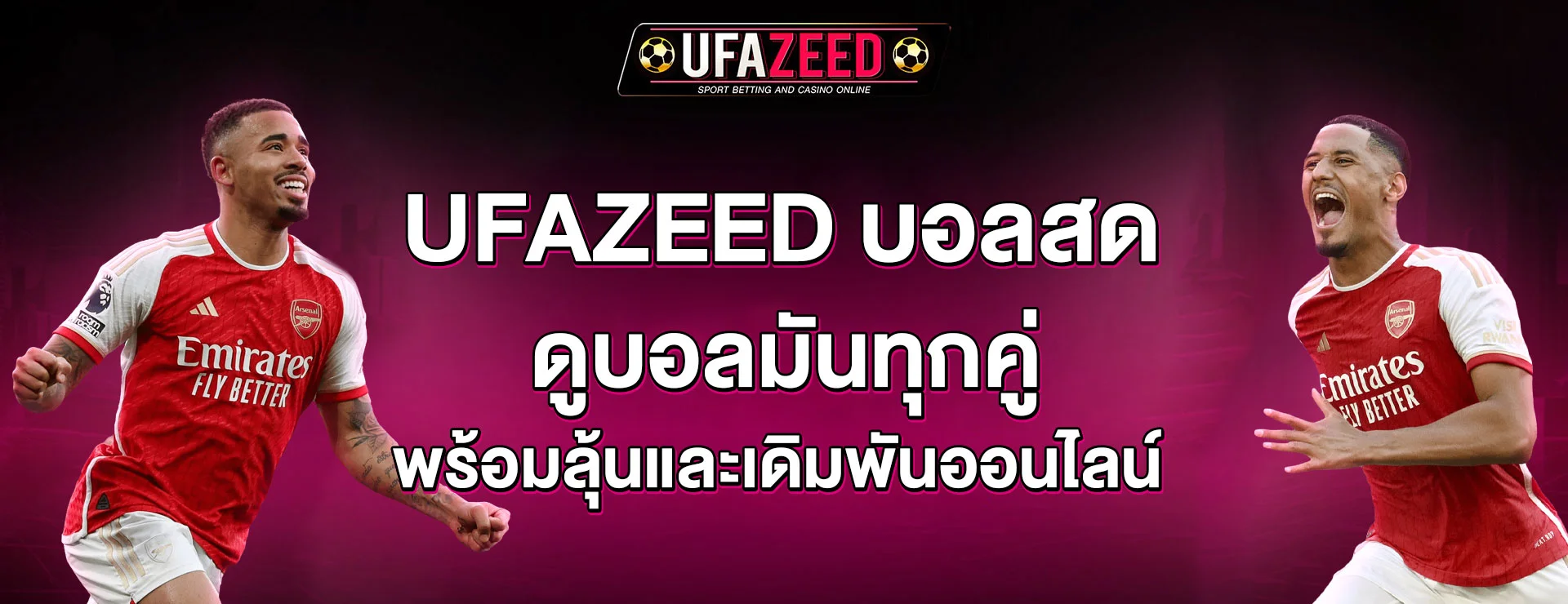 ufazeed บอลสด
